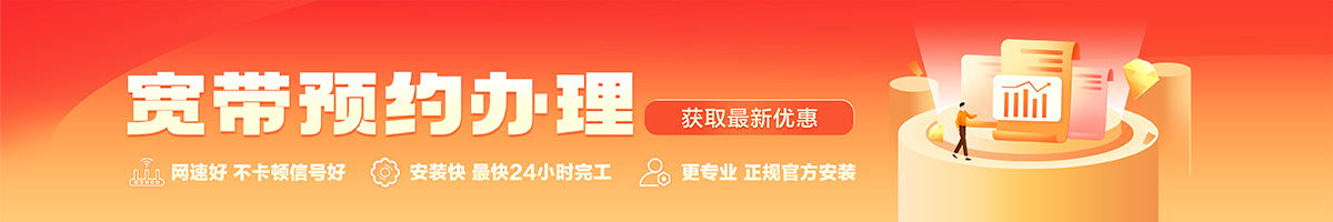 沐川宽带办理安装 沐川宽带在线办理入口